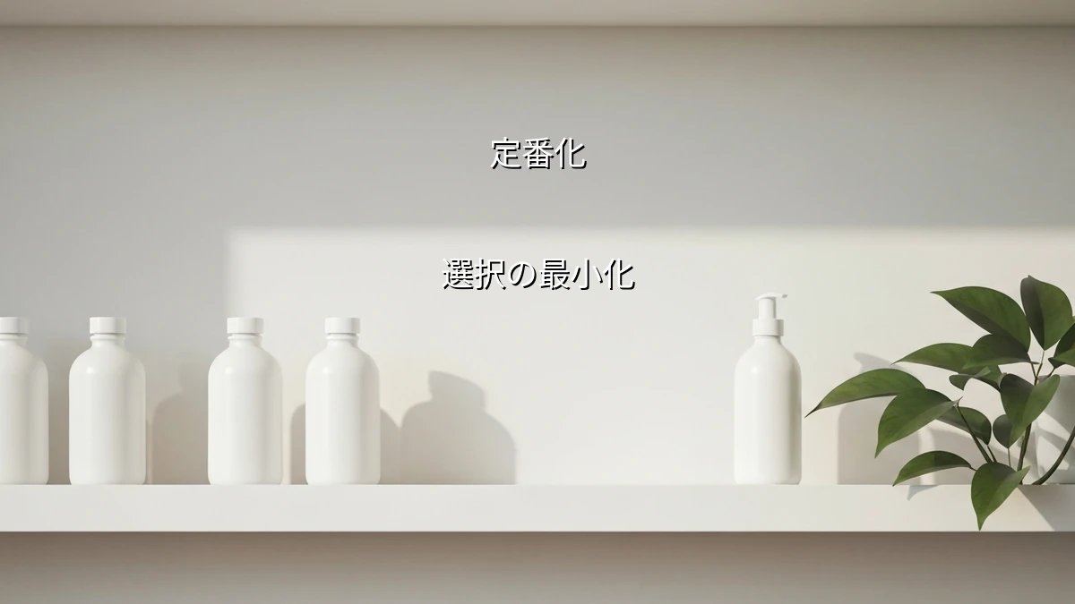 日用品の買い出しを固定化!迷わず予算内に収める暮らし最適化ルーティン